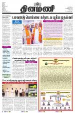 Dinamani - Villupuram