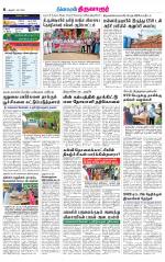 Thiruvarur-Trichy Supplement