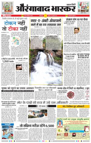 औरंगाबाद भास्कर