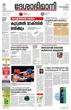 Kozhikode, 28th July 2021