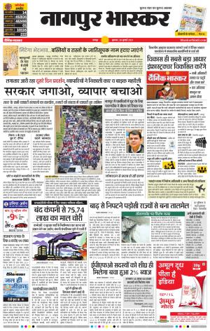 नागपुर भास्कर