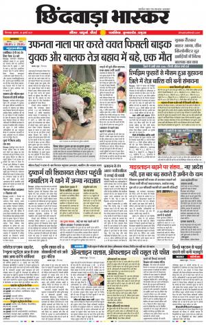 छिंदवाड़ा