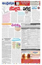 Guntur -Amaravathi