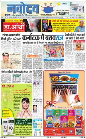 The Navodaya Times Main