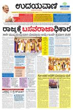 Davanagere Edition
