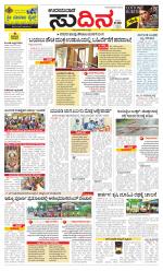Sudina(Udupi)