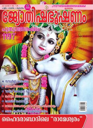 Jyothisham- August-Issue-2021