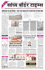Sandhya Border Times, Sri Ganganagar