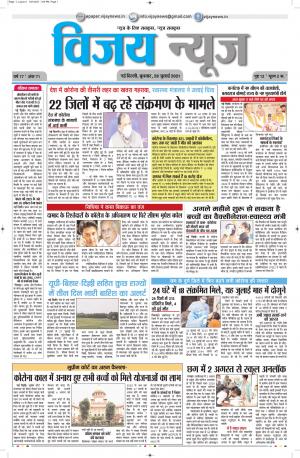 28072021 ePaper Vijay News