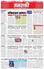 Jalgaon Janshakti