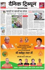 Dainik Tribune (Karnal Edition)