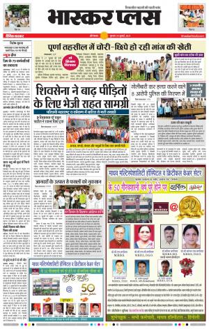 औरंगाबाद भास्कर प्लस