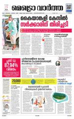 Metrovaartha - Thrissur