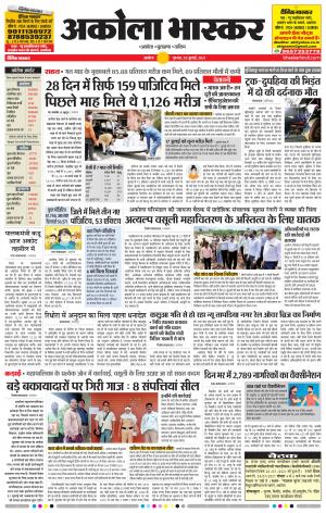 अकोला भास्कर