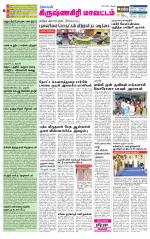 Krishnagiri-Salem Supplement