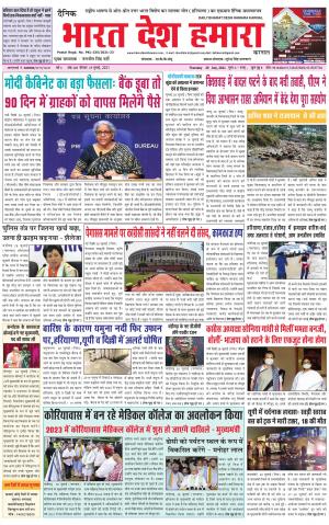 bharatdeshhamara haryana  29-07-2021