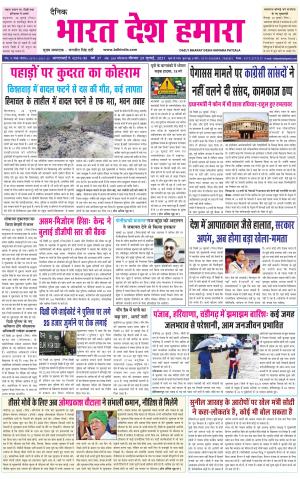 bharatdeshhamara punjab  29-07-2021