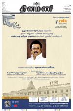 Dinamani - Thoothukudi