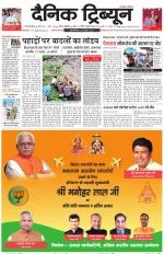 Dainik Tribune (Gurgaon Edition)
