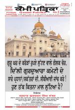 Qaumi Patrika (Punjabi)