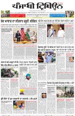 Punjabi Tribune (Delhi Edition)