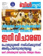 Kalakaumudi Big News - Kozhikode