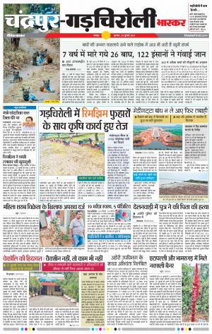 चंद्रपुर