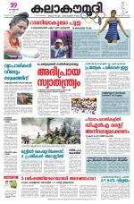 Kalakaumudi Daily Thiruvanathapuram 