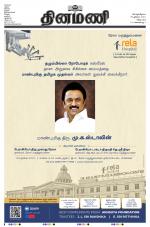 Dinamani - Villupuram