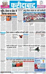 The Navodaya Times Faridabad