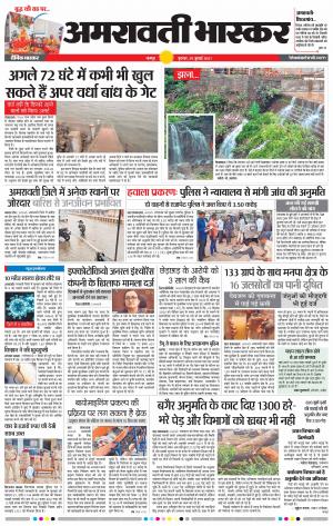 अमरावती