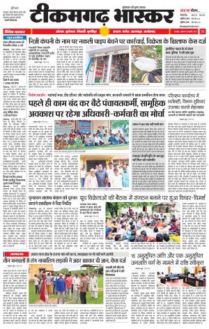 टीकमगढ़ भास्कर