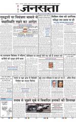 Jansatta, Hindi, 08/08/2014