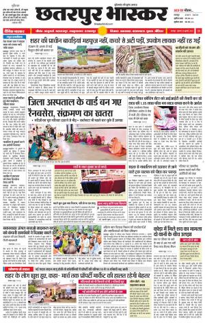 छतरपुर भास्कर