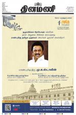 Dinamani - Tiruvarur