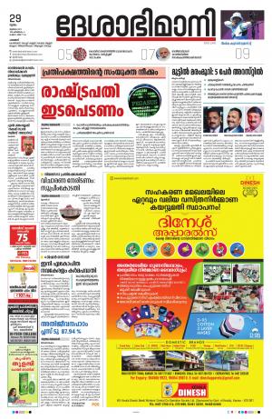 Palakkad, 29th July 2021