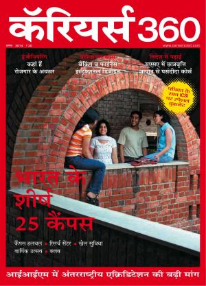 Careers360 August 2014 Hindi
