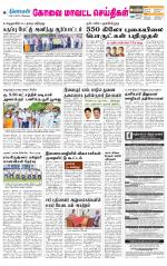 Coimbatore Supplement