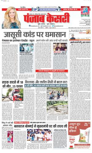 29-07-2021 Punjab Kesari North East Main