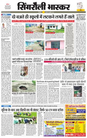 सिंगरौली भास्कर