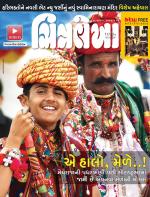 Chitralekha Gujarati