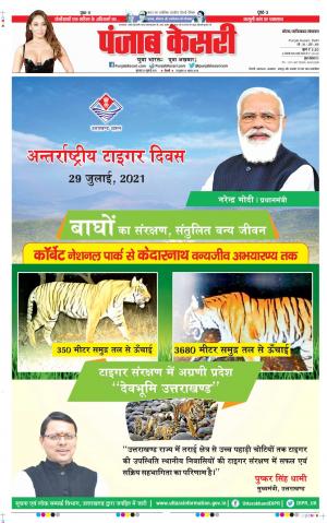 29-07-2021 Punjab Kesari Ghaziabad 