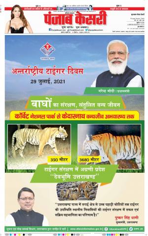 29-07-2021 Punjab Kesari Gurugram