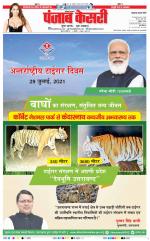 Bahadurgarh - Punjab Kesari