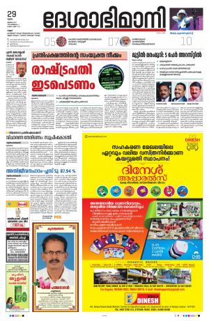 Kannur, 29th July 2021