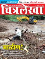 Chitralekha Marathi 