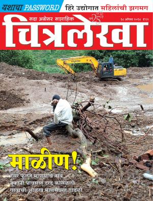 Chitralekha Marathi - August 18, 2014