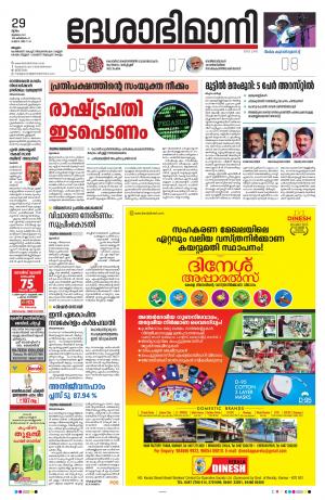 Malappuram, 29th july 2021