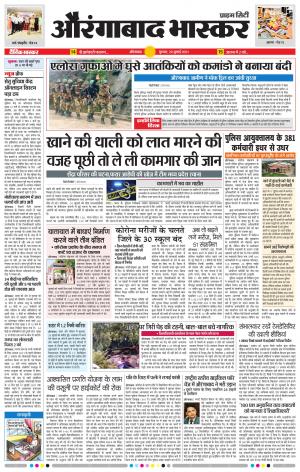 औरंगाबाद भास्कर