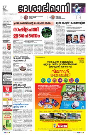 Thrissur, 29th July 2021